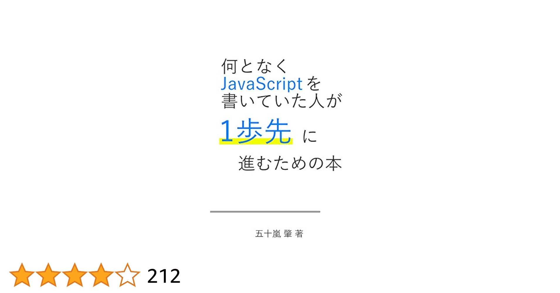 JavaScript　書籍セット 5冊 Amazon.co.jp: p5jsで学ぶJavaScript入門 (Future Coders
